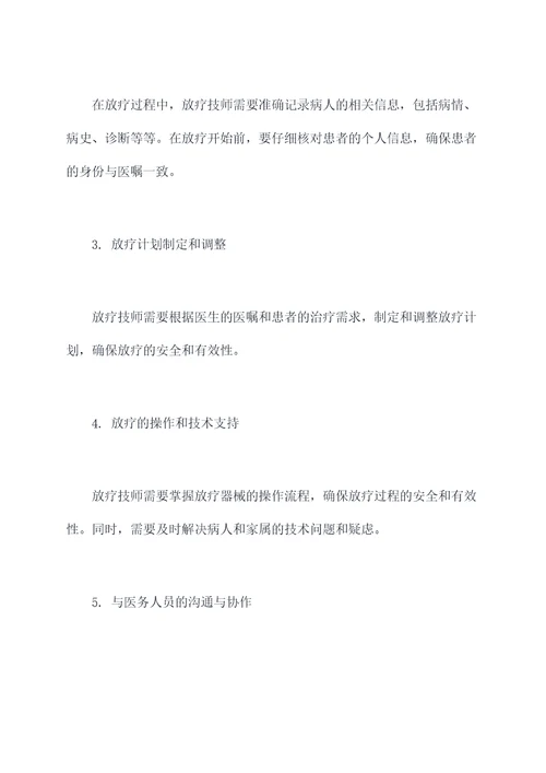 放疗技师职责培训课件