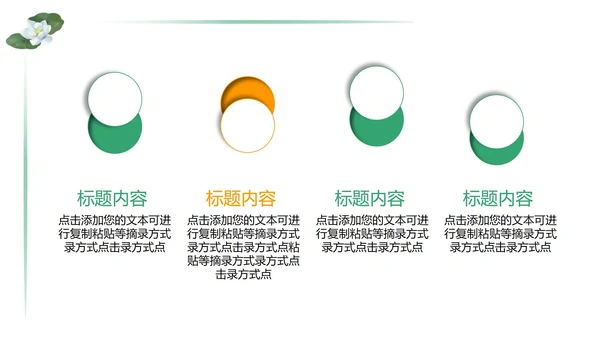 绿色简约中小学生教育日PPT模板