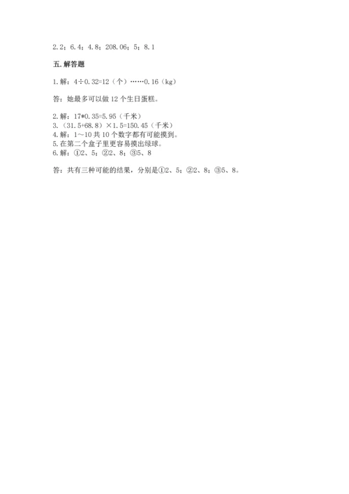 小学五年级上册数学期末考试试卷及答案（名校卷）.docx