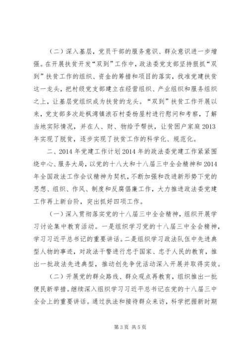 政法委年度党建工作计划.docx
