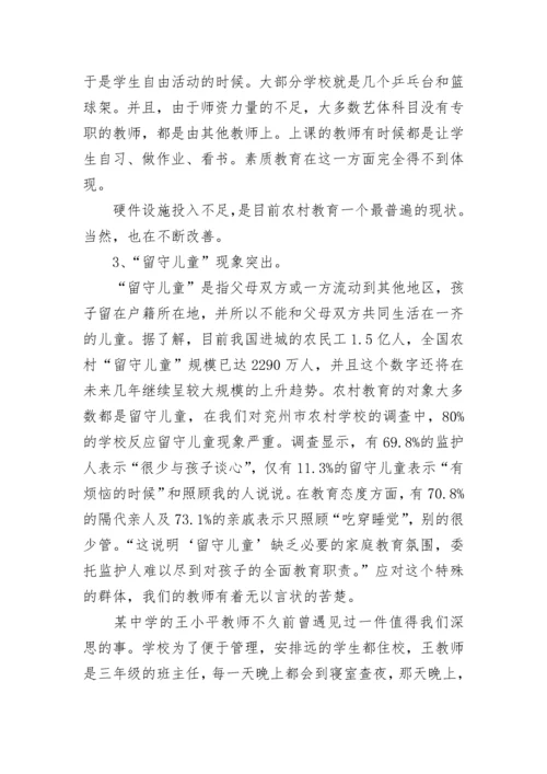 农村基础教育调研报告.docx