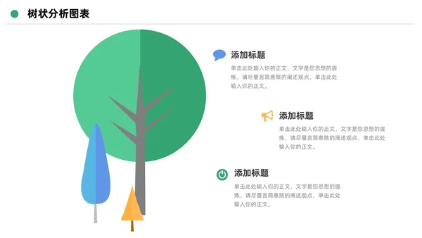 扁平简约可视化树状数据分析图表PPT