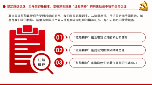 弘扬红船精神纪检监察机关专题党课PPT模板