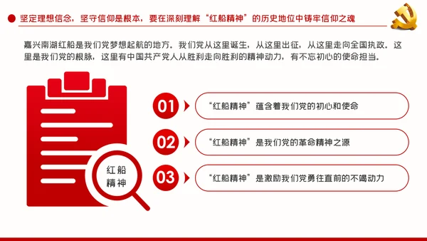 弘扬红船精神纪检监察机关专题党课PPT模板
