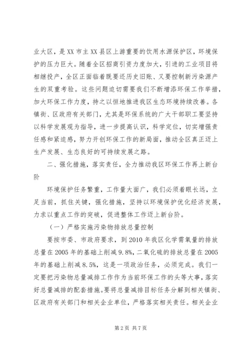 副区长在全区环保工作会议上的讲话.docx