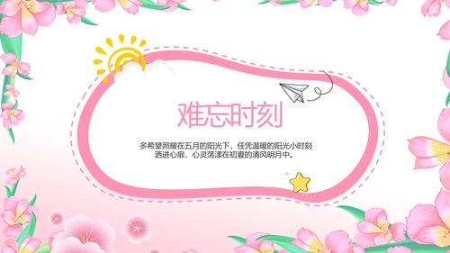 班干部竞选小升初个人简历自我介绍动态PPT模板