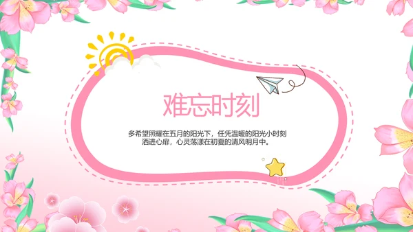 班干部竞选小升初个人简历自我介绍动态PPT模板