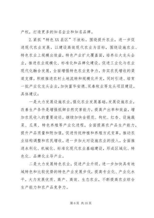 关于XX县区县域经济的发展意见.docx