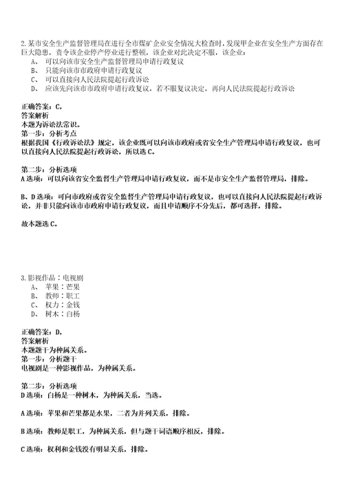 浙江2022年06月上半年浙江丽水市莲都区事业单位招聘2人强化冲刺卷贰3套附答案详解