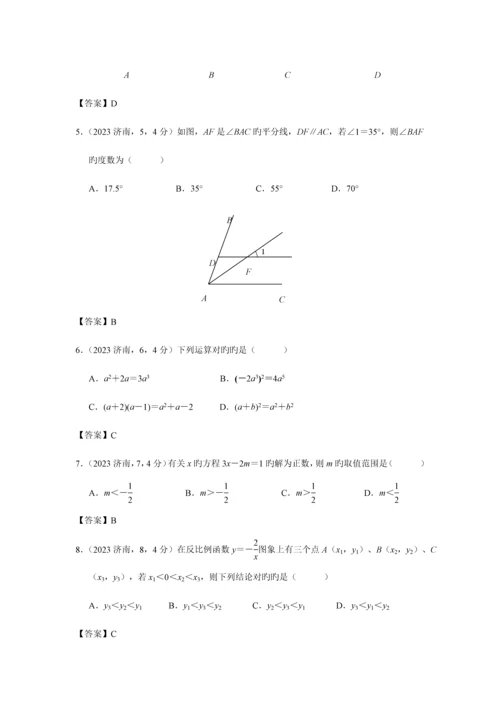 2023年山东省济南市学业水平考试数学试题答案.docx