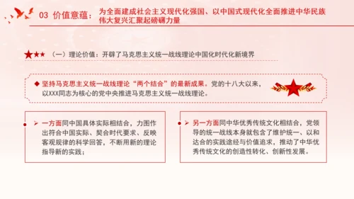 总书记关于做好新时代党的统一战线工作的重要思想的三重维度党课PPT