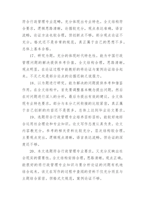 2023研究生毕业论文的教授评语80句.docx