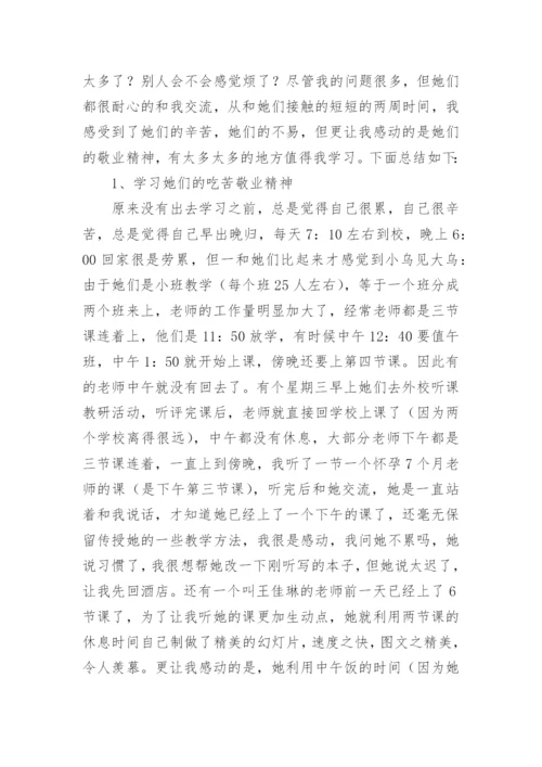 英语学习心得总结.docx