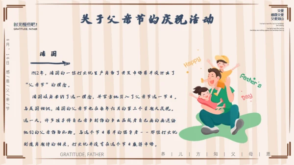 父爱如山父亲节爸爸通用PPT模板