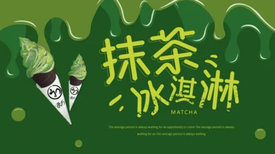 抹茶冰淇淋甜筒通用PPT模板