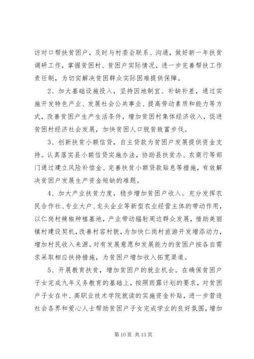 乡镇精准扶贫某年工作计划精选.docx