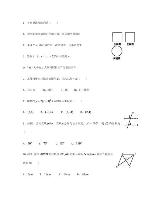2023年长沙历年中考模拟真题及答案.docx
