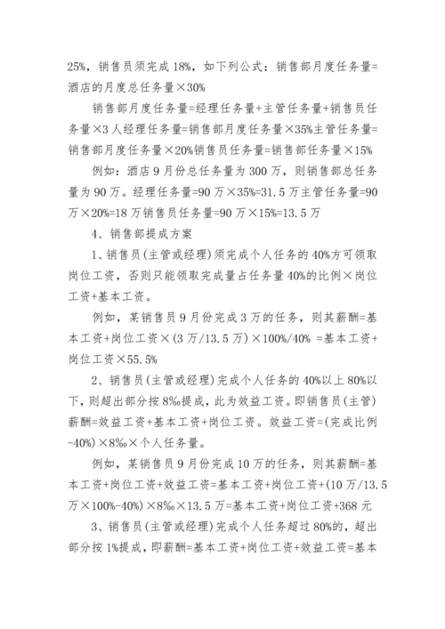 企业员工业务销售提成方案7篇.docx