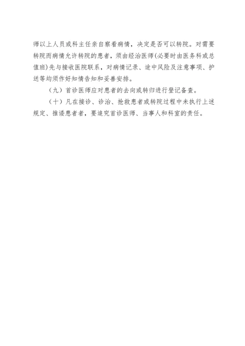 乡镇卫生院18项核心制度（DOC35页）.docx