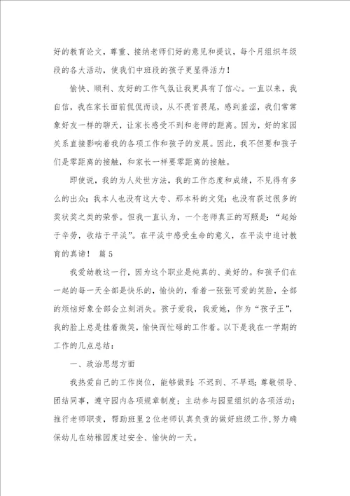 2021年老师个人工作总结 21