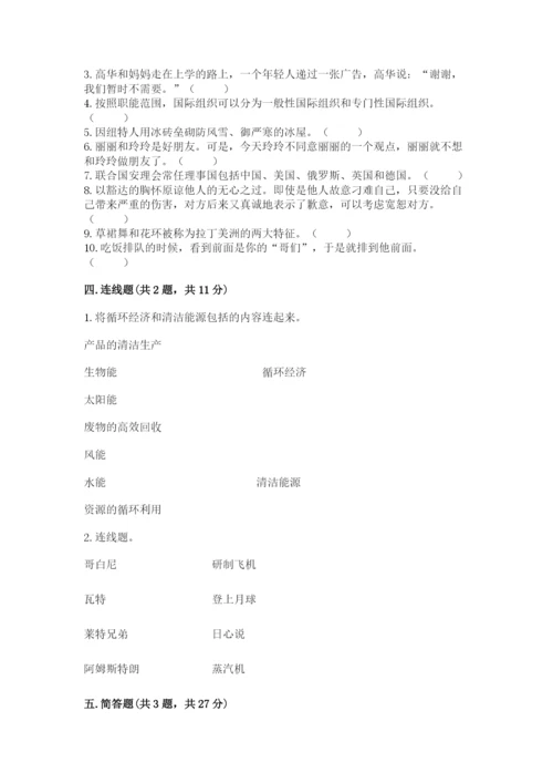 最新部编版六年级下册道德与法治期末测试卷及完整答案一套.docx