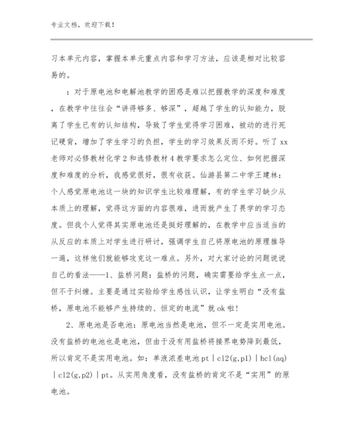 英语教师心得体会例文27篇.docx