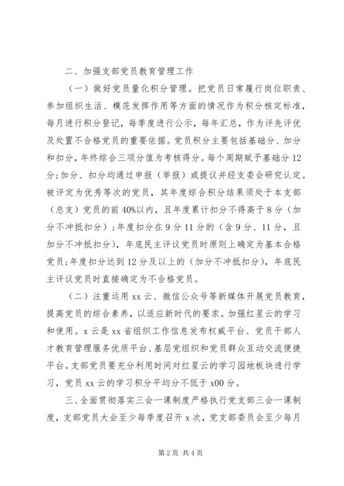 乡镇机关党支部某年度党建工作计划.docx