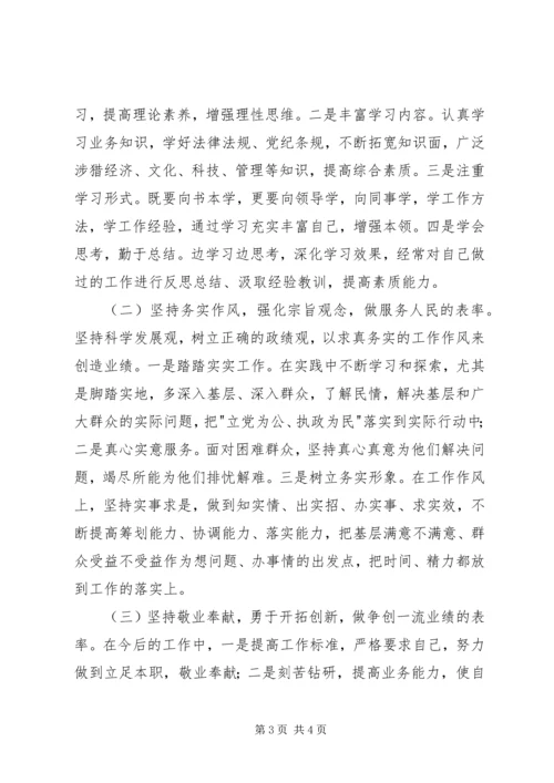 副乡长民主生活会发言提纲 (3).docx