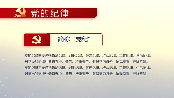 党的光辉历程党史学习教育党课PPT