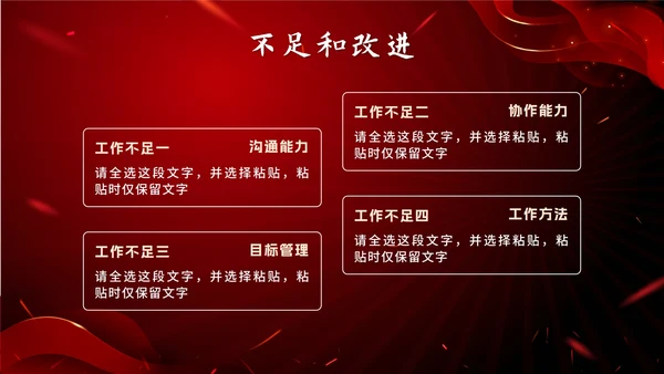 红色奢华砥砺前行筑梦远航总结PPT模板