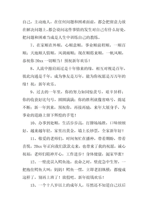 精选很暖心的春节祝福语锦集五篇