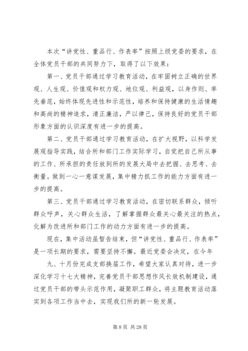 讲党性重品行做表率.docx