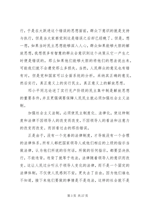 第一篇：解放思想实事求是团结一致向前看思想汇报.docx