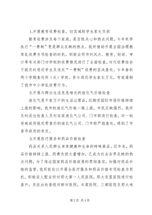 物价系统年工作总结和年工作计划 (4).docx