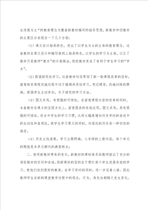 历史新课标学习心得体会