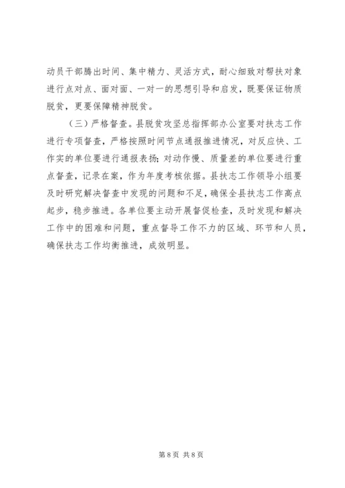 镇脱贫攻坚扶志工作方案 (2).docx