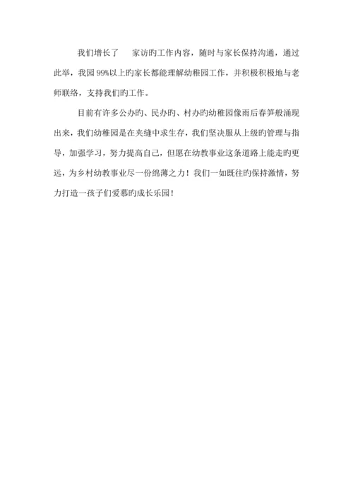 2023年镇成长快乐幼儿园工作总结.docx