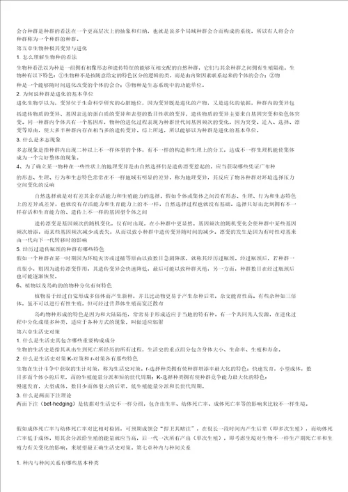 基础生态学第二版课后习题答案