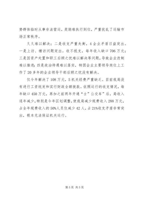 交通局基础设施管理总结.docx