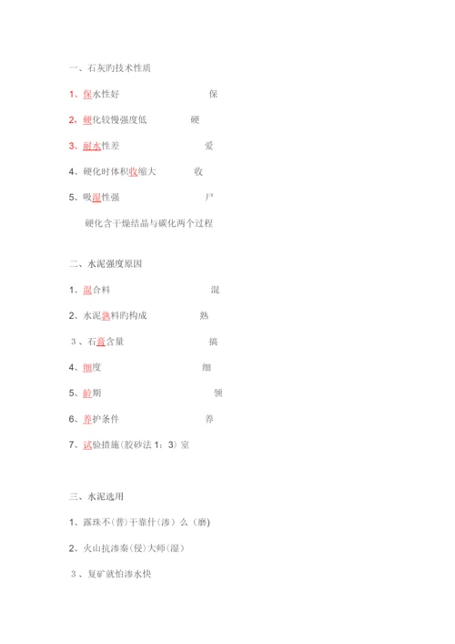 2023年一建建筑实务速记口诀.docx