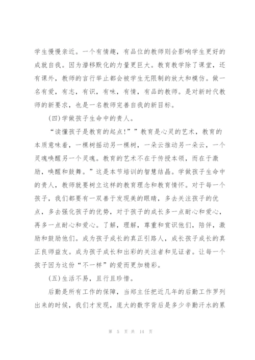 教师培训自我心得体会范文简短2022.docx