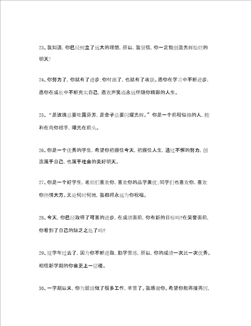 六年级毕业家长评语