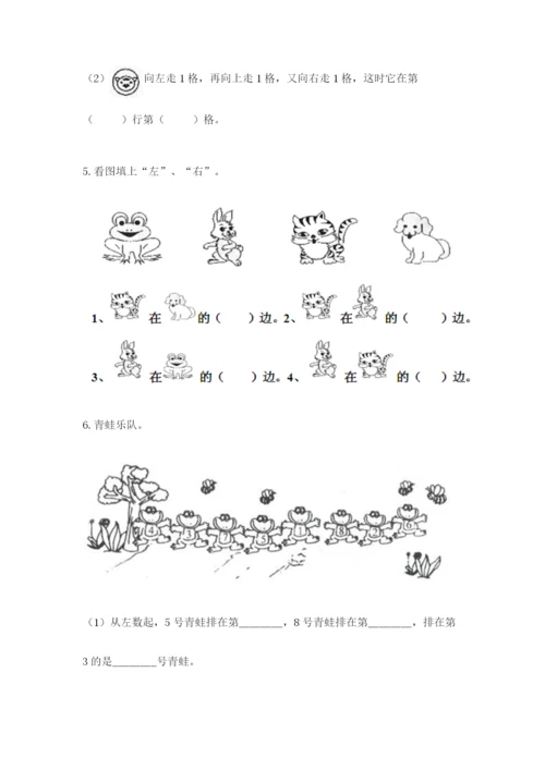 人教版一年级上册数学期中测试卷附答案（精练）.docx