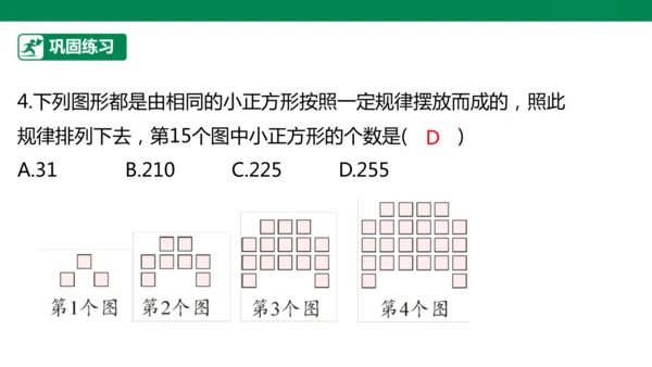 第4章 整式的加减 章末复习课件(共27张PPT)