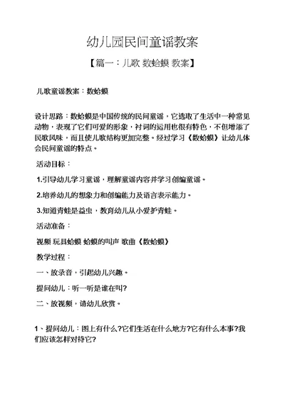 幼儿园民间童谣教案