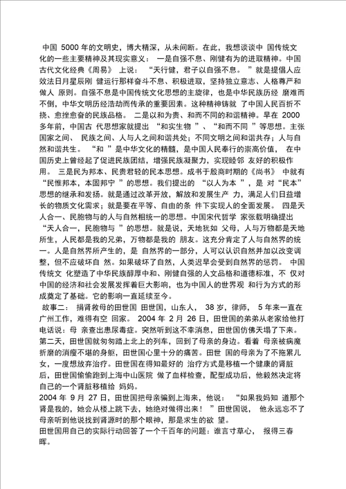 国学弟子规总叙教案