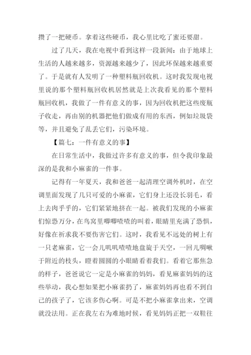 一件有意义的事作文800字.docx