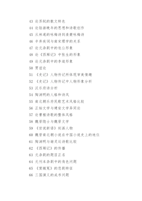 古代论文题目.docx