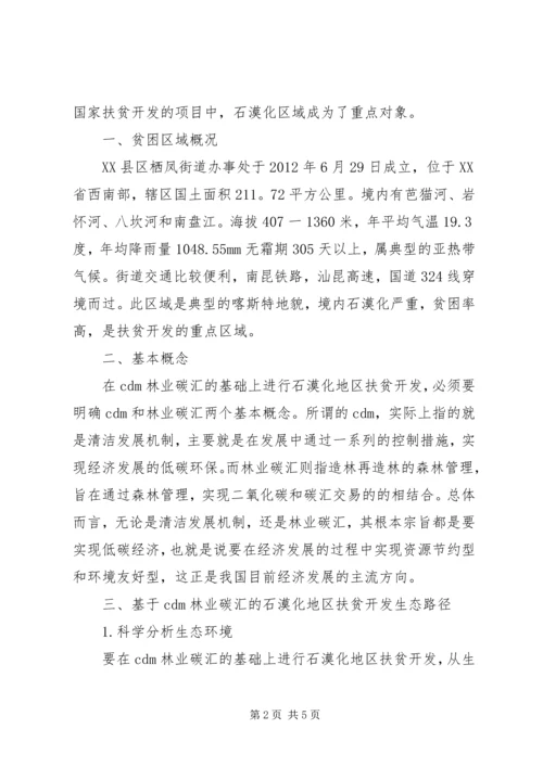 贵州榕江林业碳汇助力扶贫工作方案 (3).docx