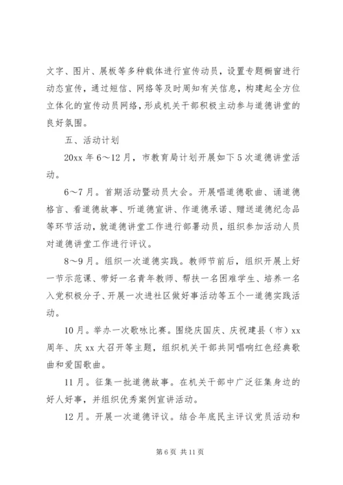 道德讲堂实施活动方案.docx